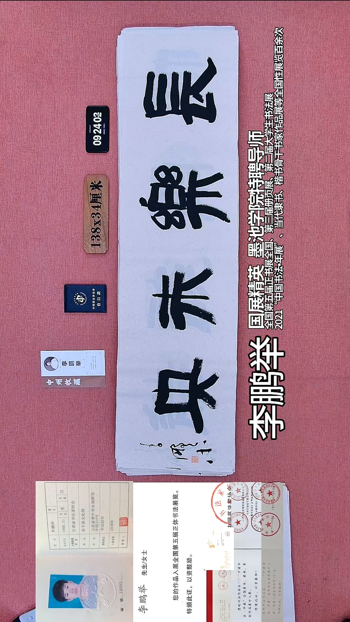 书法76    李老师书法作品