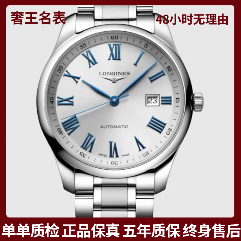 99新 Longines/浪琴 奢王/名匠893/表径42/L2.893.4.79.6