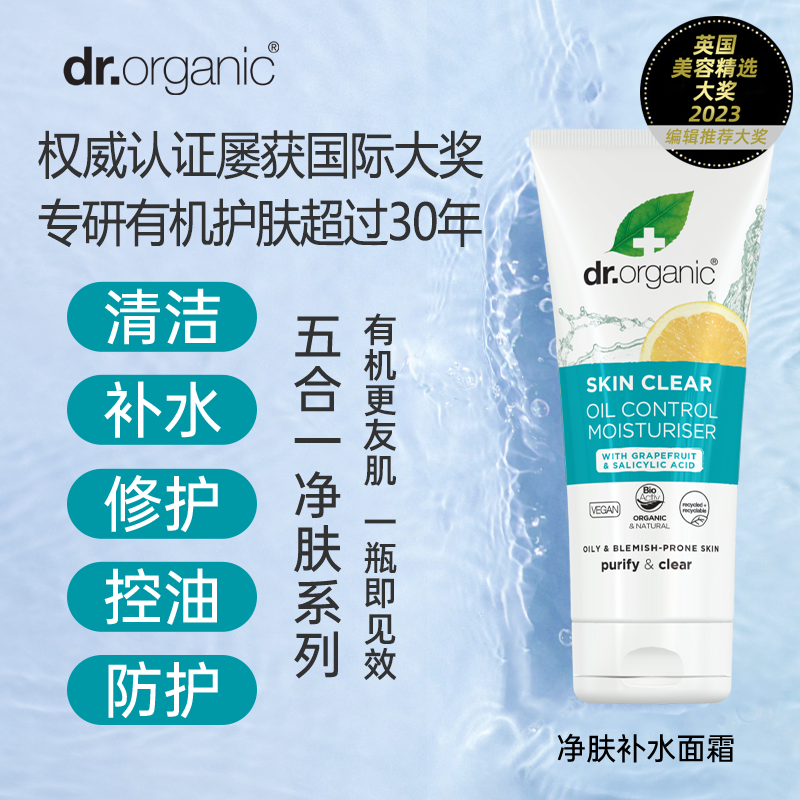 Dr.O五合一净肤补水面霜50ml 控油保湿修护屏障提亮肤色
