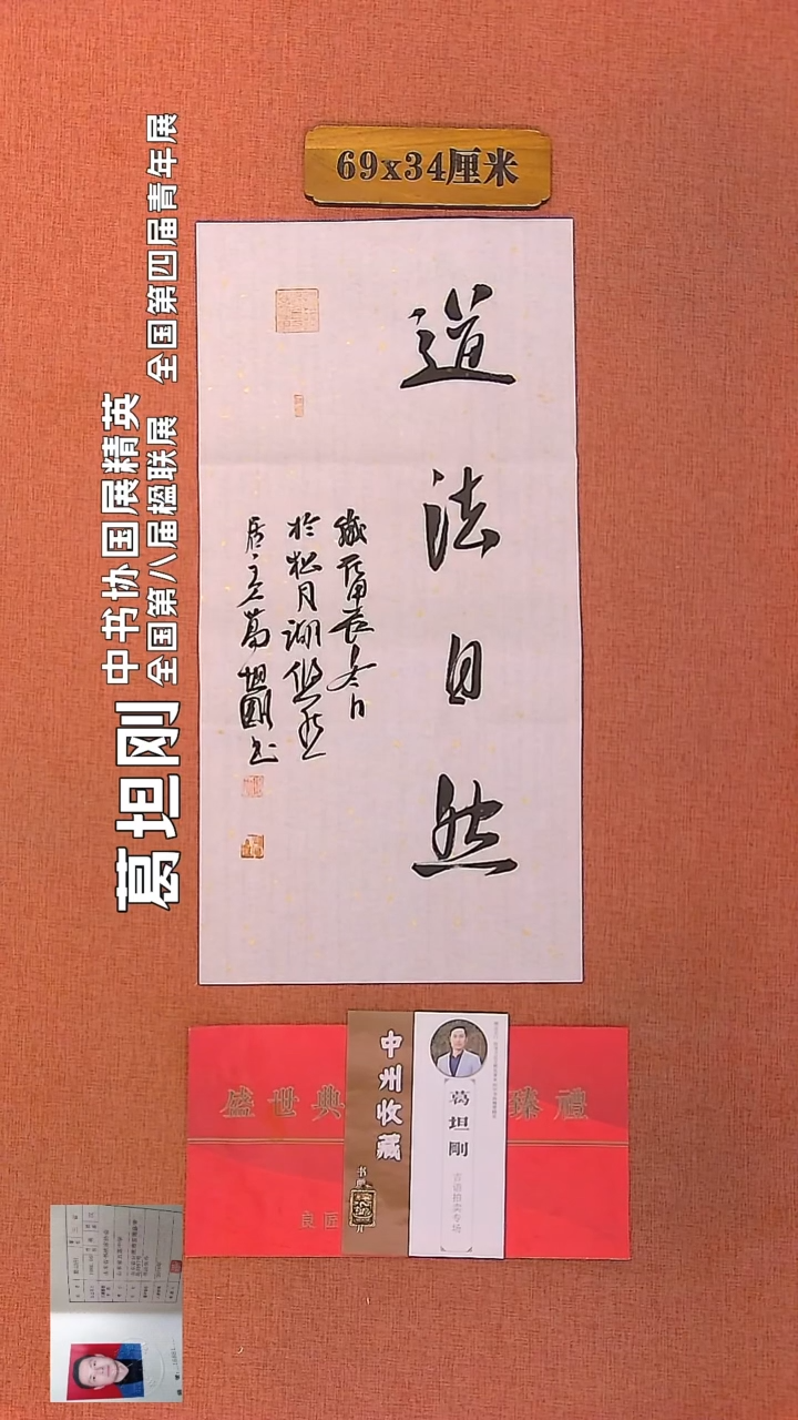 【闪购商品】书法24        葛坦刚书法作品