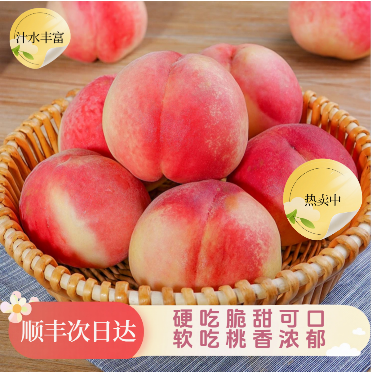 【水蜜桃】顺丰包邮礼泉突围水蜜桃脆甜多汁香味浓郁整箱装（放软可撕皮）当季新鲜水果桃子桃子同城送陕西省