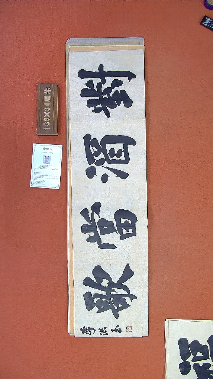 【闪购商品】书法343李洪玉书法作品