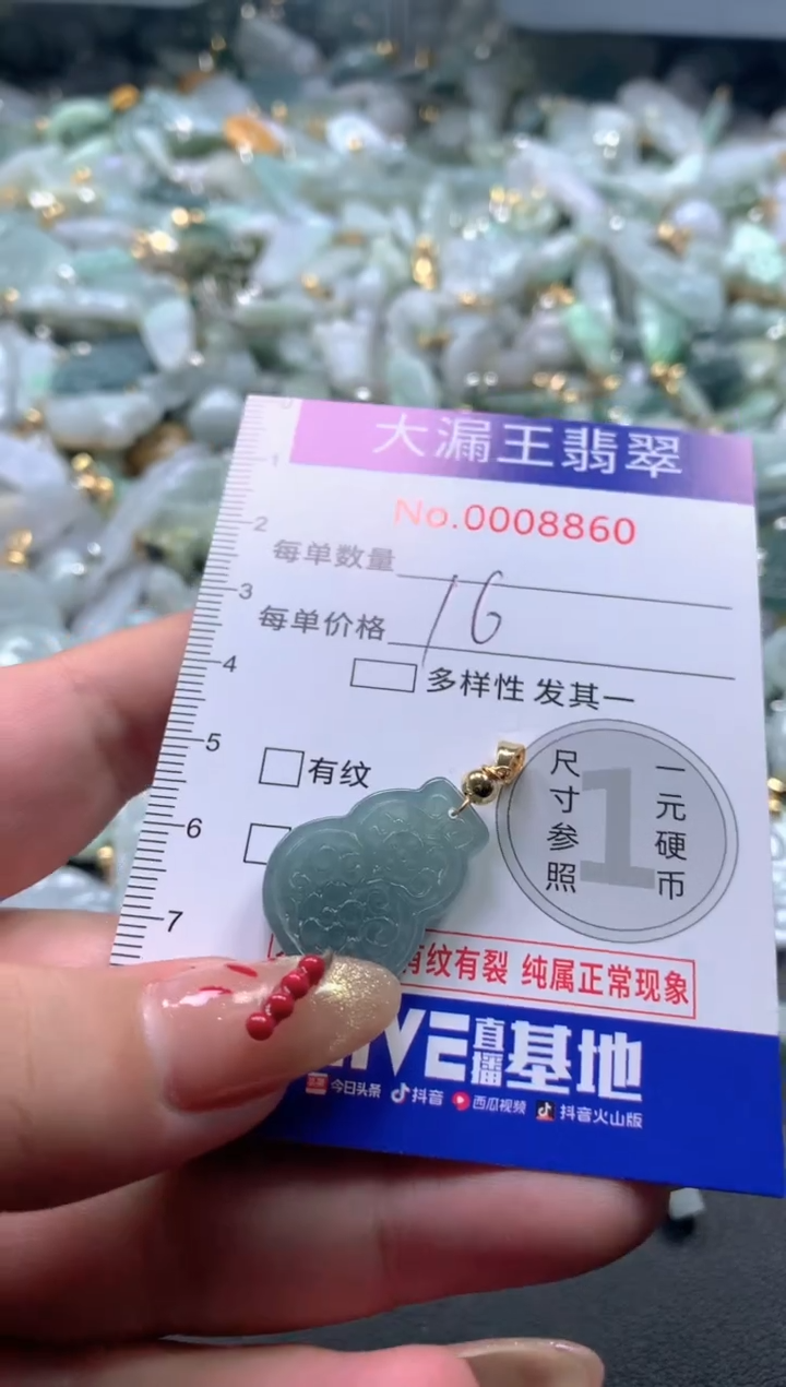 【闪购商品】翡翠吊坠(不含链)未镶嵌8860