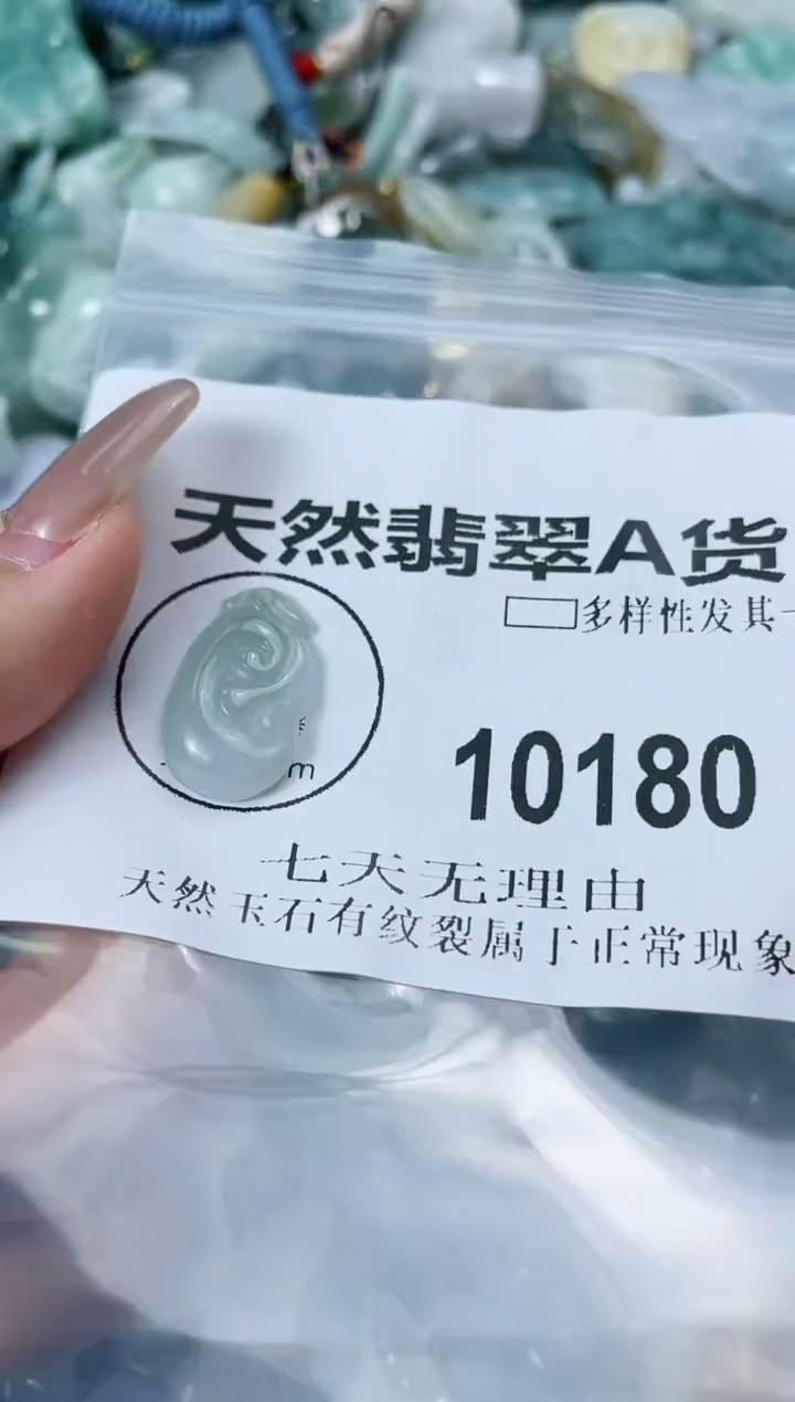 翡翠未镶嵌颈饰闪购商品  10180  多样性发其一