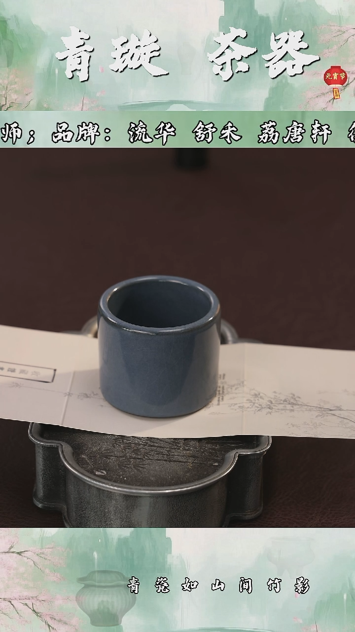 【闪购商品】杯青璇茶器##霁月清风###扳指杯