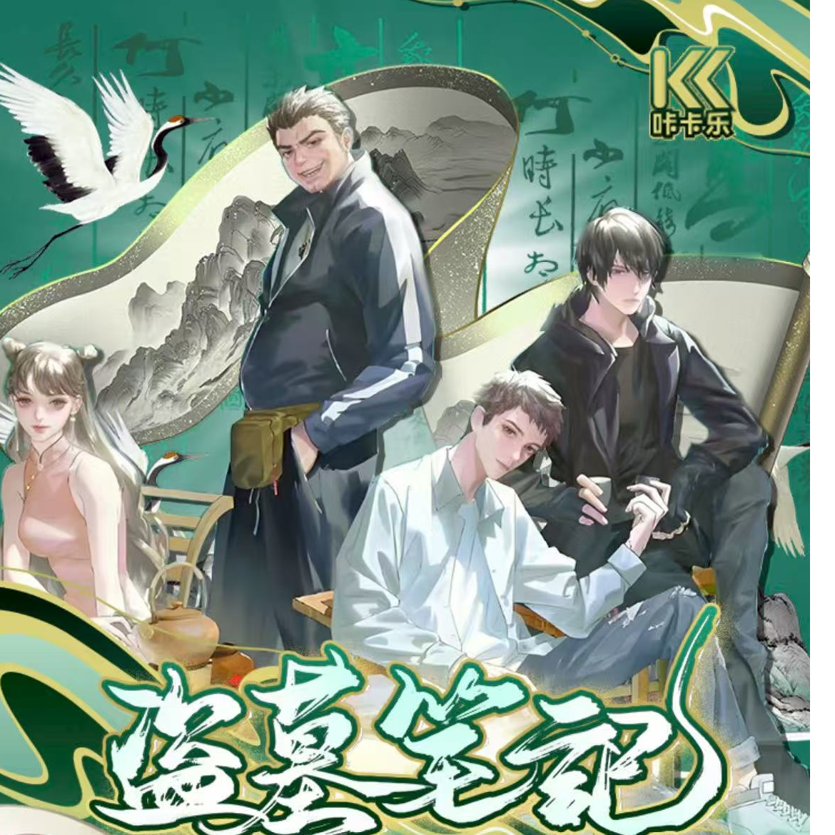 【妮妮】平拆 盗墓笔记撕撕乐二创 收藏卡牌(默认代拆）