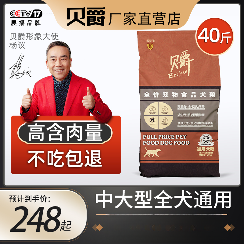 贝爵狗粮40斤泰迪金毛拉布拉多德牧马犬中大型成犬幼犬通用型犬粮