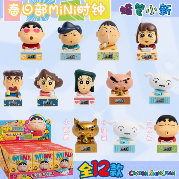 【拆盒】蜡笔小新-春日部MINI时钟盲盒潮玩摆件