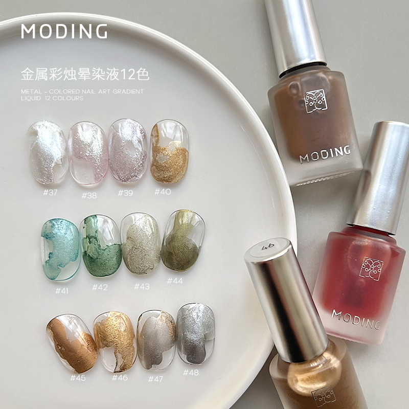 末町金属彩烛晕染液12色瓶装门店专用甲油胶功能胶美甲渐变彩染液