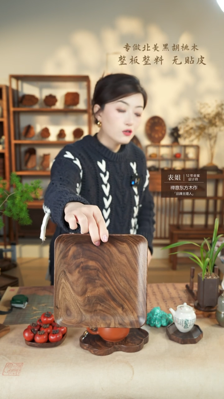 【闪购商品】北美黑胡桃木茶盘023