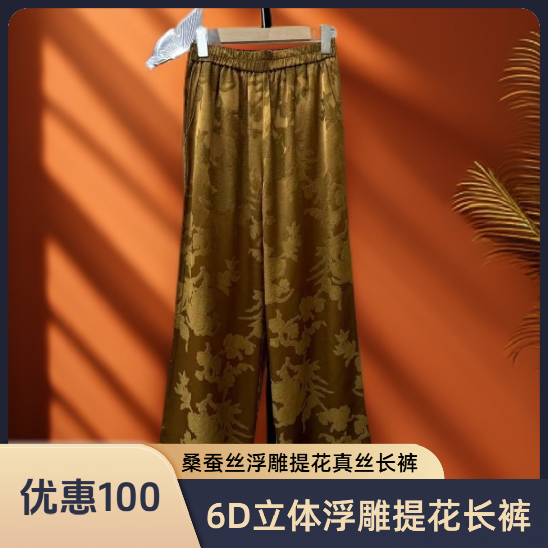 100%桑蚕丝秋季新款超百搭又有调性松紧带提花国风休闲长阔腿裤