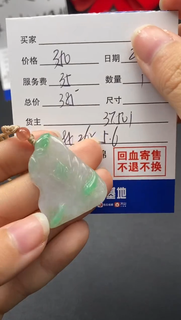 【闪购商品】定制翡翠未镶嵌翡翠37501