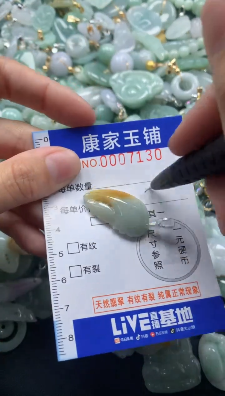 颈饰未镶嵌翡翠7130