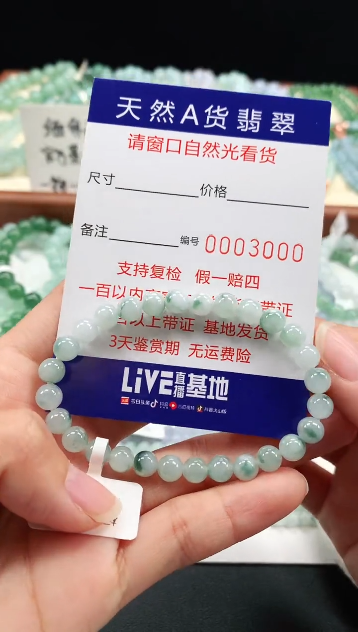 【闪购商品】翡翠手链未镶嵌6+mm 3000