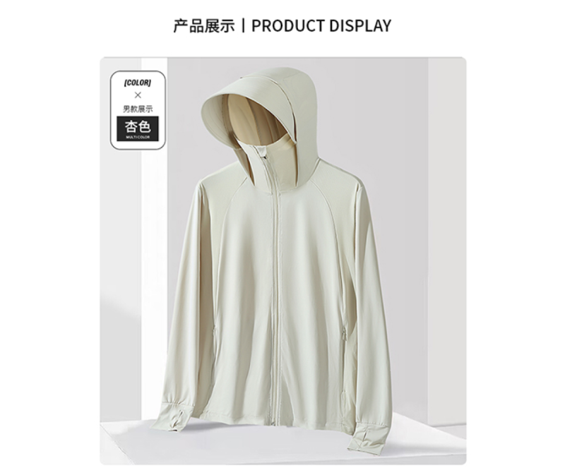 8389-男士皮肤衣（杏色）高端品质防晒皮肤衣