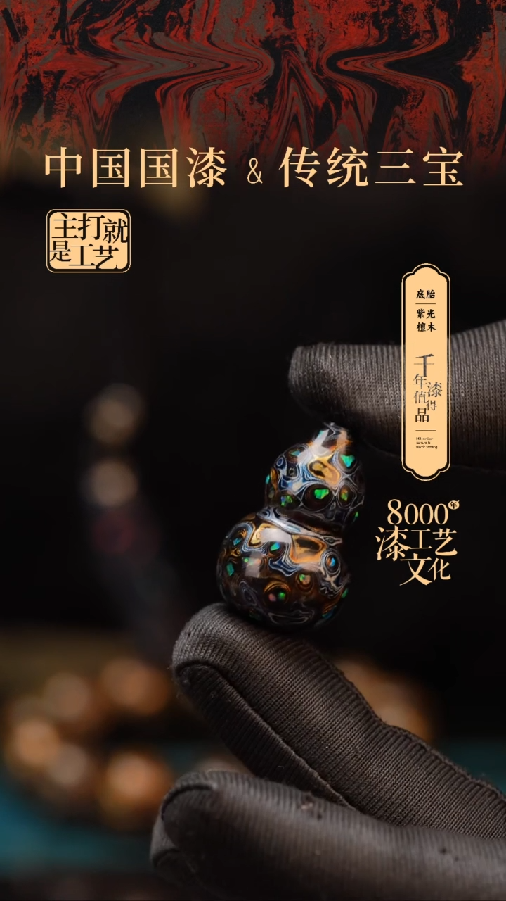 【闪购商品】闽越漆艺小葫芦2.5。。。