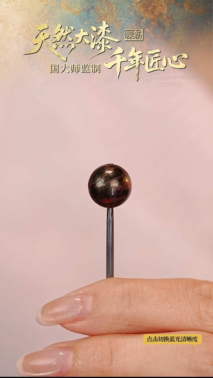 髹新1.5拓漆真非遗大漆单珠