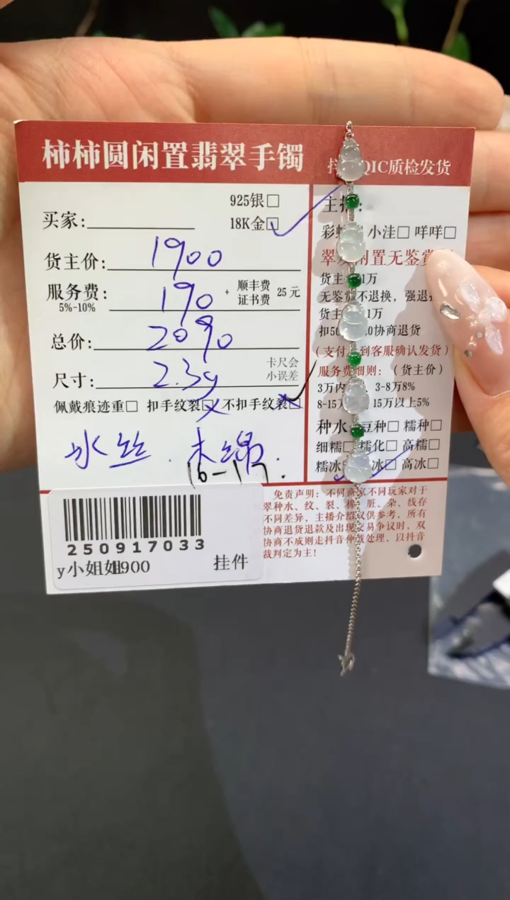 18K金镶嵌手链翡翠姐姐250917033