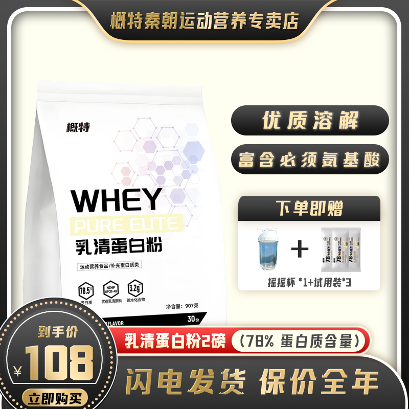 概特乳清蛋白浓缩乳清蛋白健身增肌力量训练氨基酸补充2磅袋装