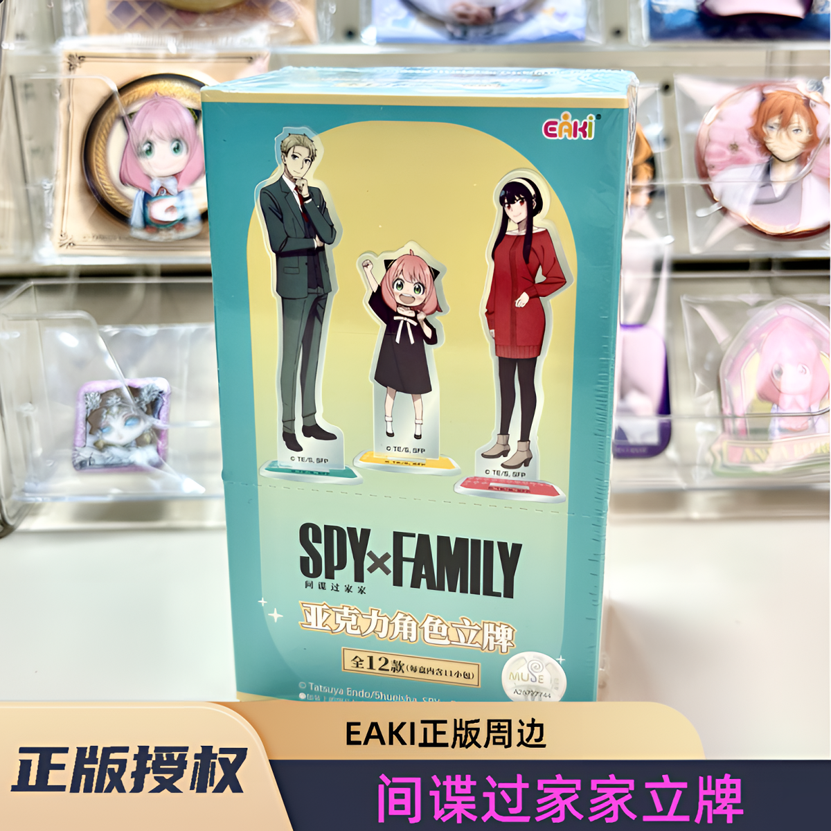 【官谷】正版EAKI间谍过家家立牌潮玩周边二次元