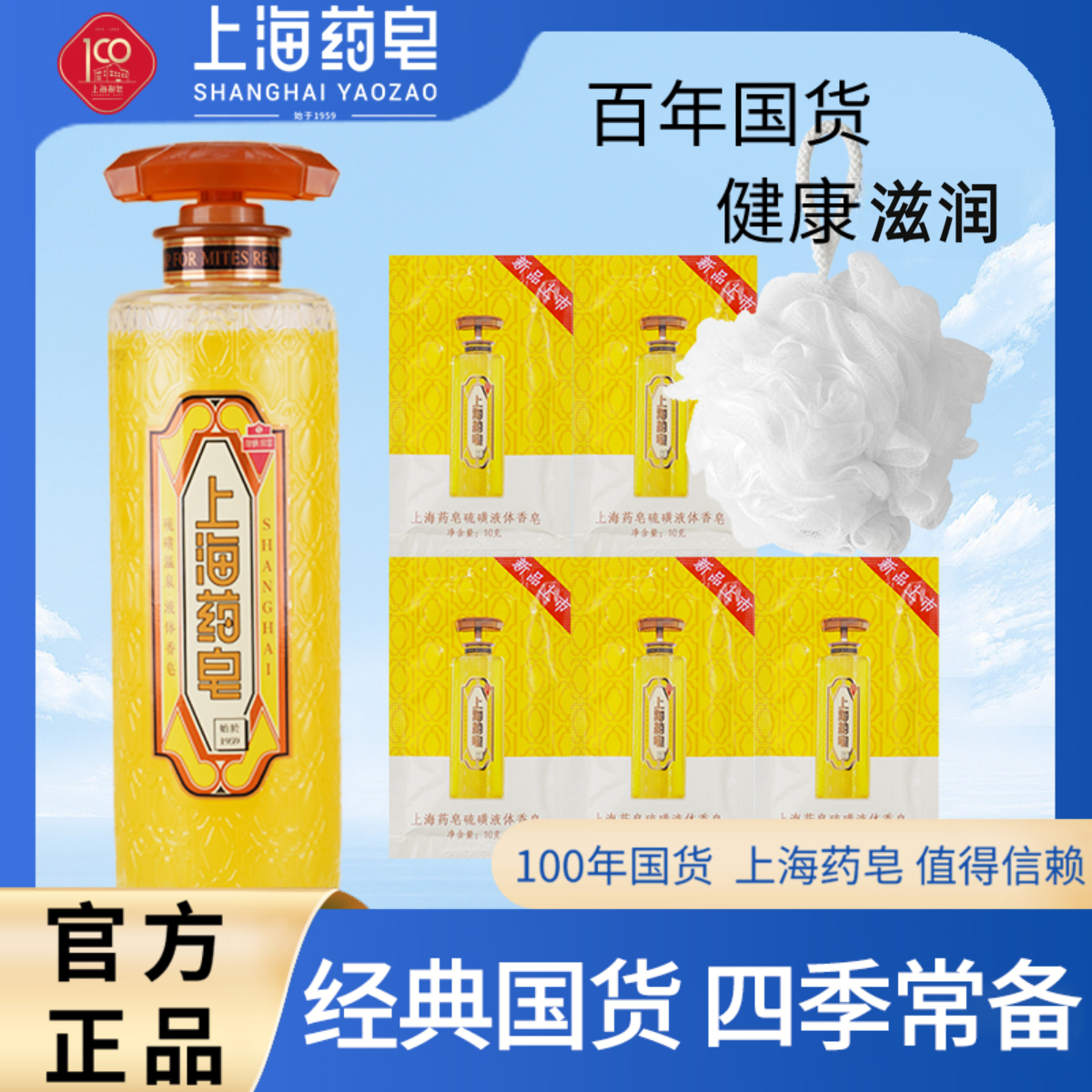 上海药皂320g硫磺液体香皂抑菌灭螨清洁三合一沐浴液温和止痒BZ