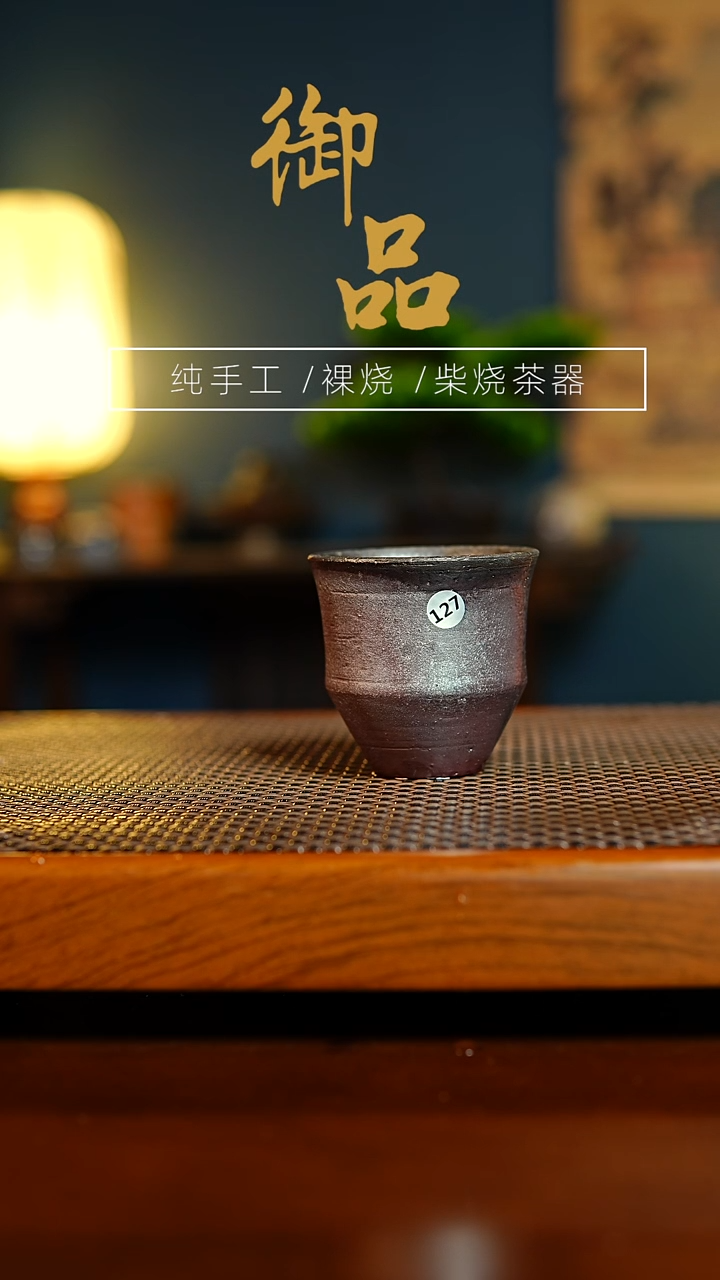 127杯景德镇柴烧茶器