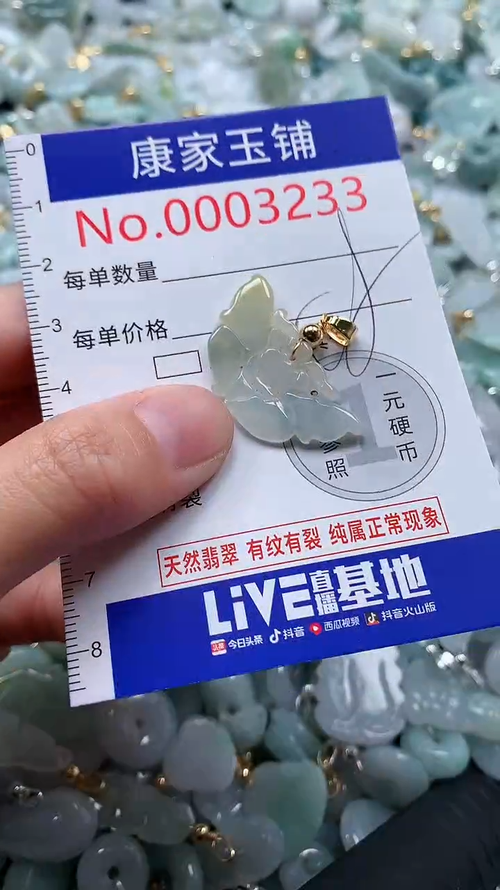 翡翠未镶嵌吊坠(不含链)3233