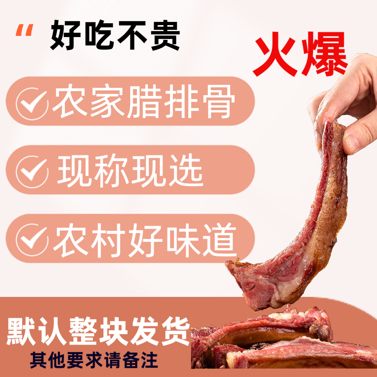 HH2Gu整块【现称现选 3-26 腊排骨【腊前排】 16D8烟熏 要求请备注