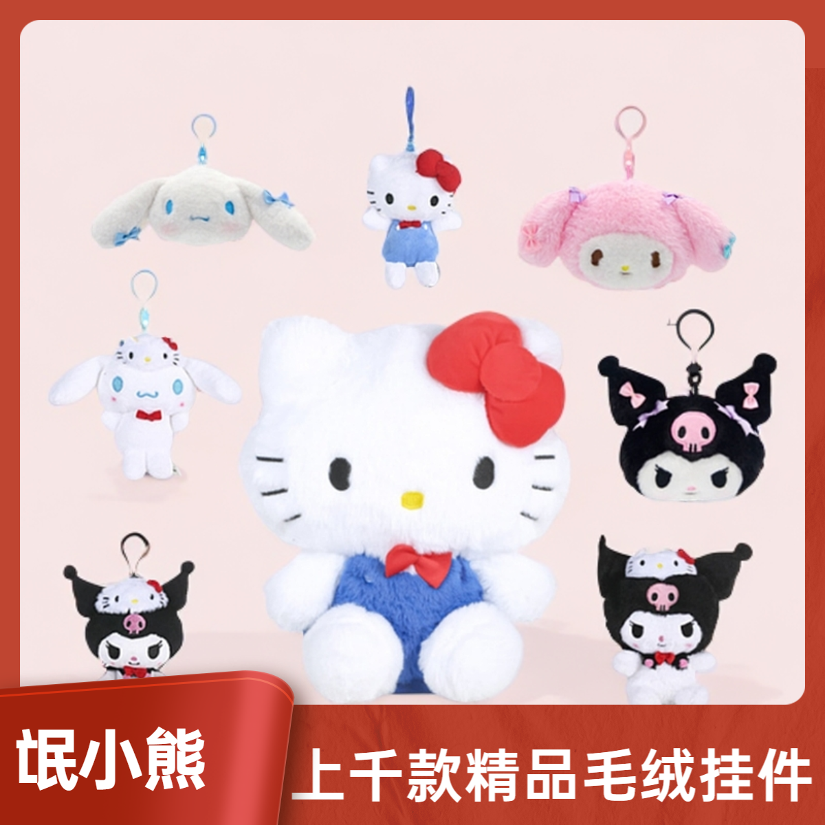 中古毛绒精品公仔挂件【微瑕微脏 介意勿拍】