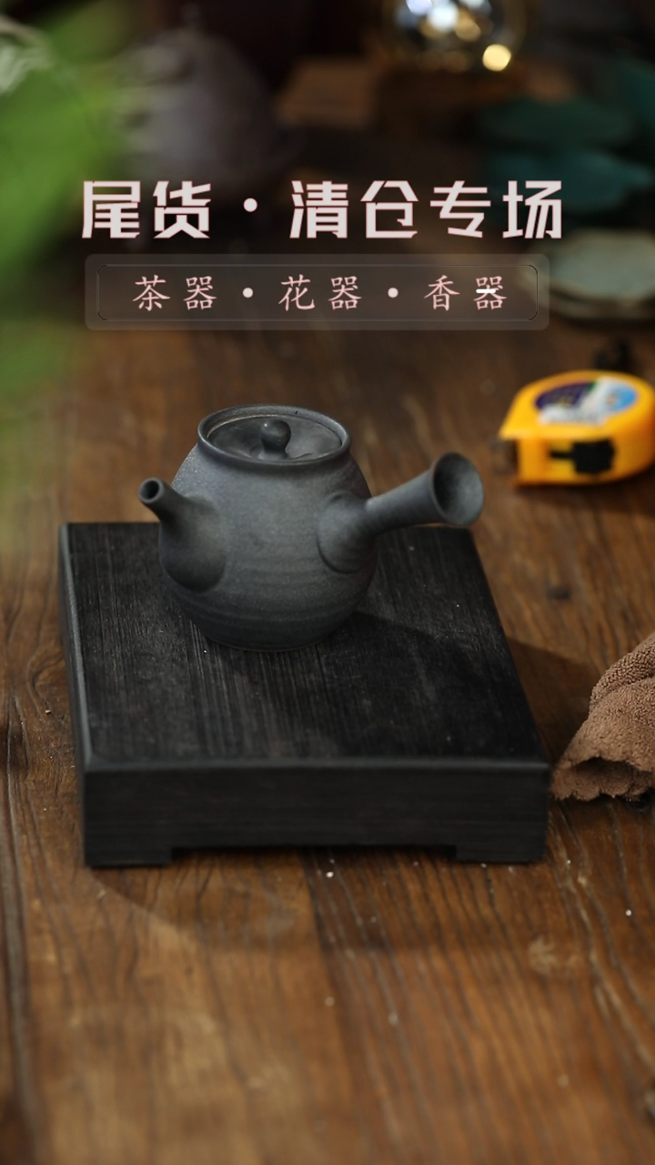 【闪购商品】其他侧把壶-清仓不退不换