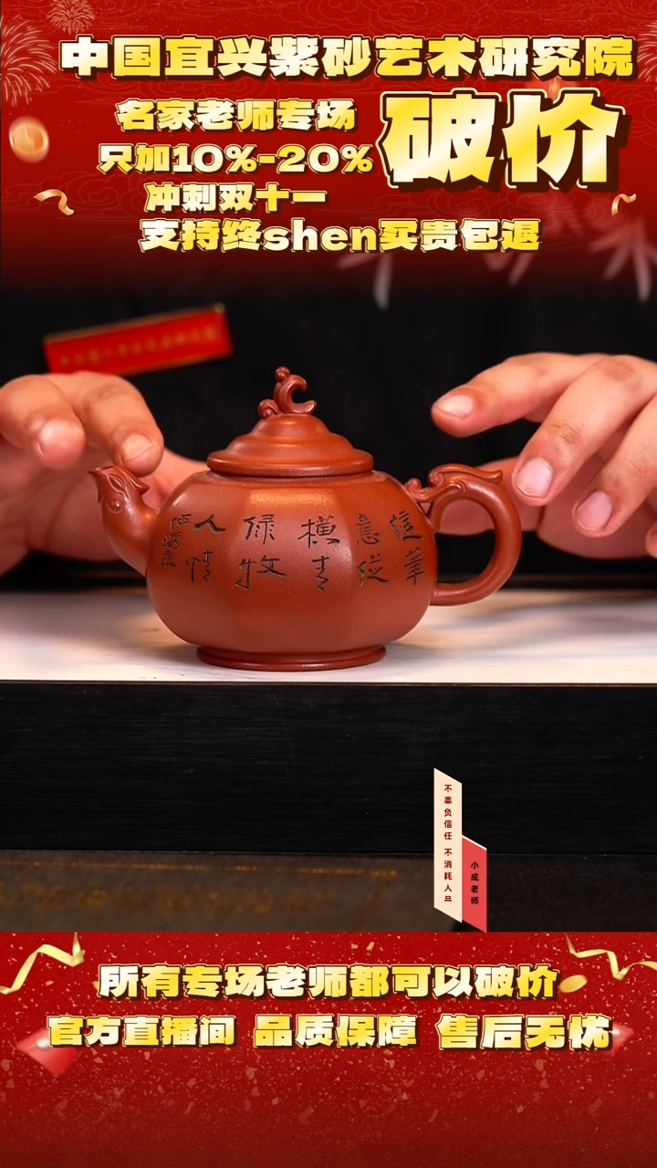 茶壶紫砂47号    王   红清水    260c