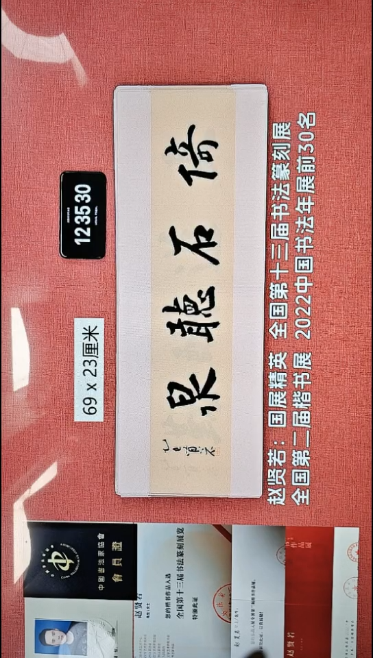 书法251    赵老师书法作品