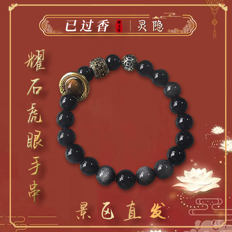 【杭州灵隐】曜石虎眼手链手串守护神国风
