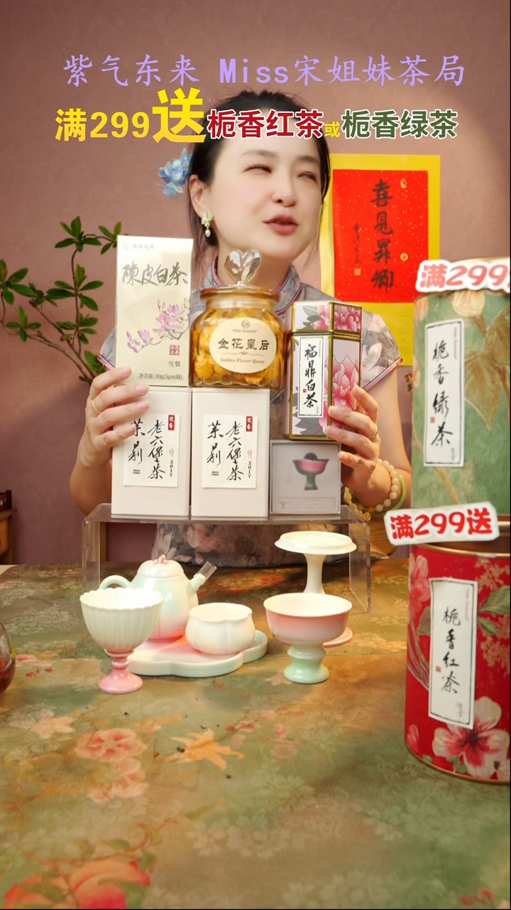 闪购商品 宋姐又乱送茶具了！