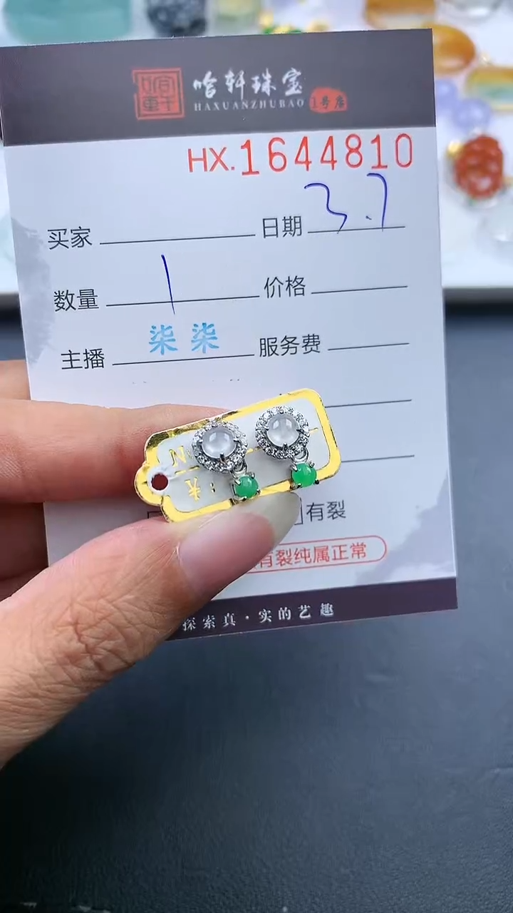 【闪购商品】翡翠挂件未镶嵌哈轩 耳饰一对