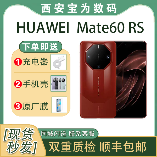 95新 Huawei/华为 Mate 60RS 非凡大师手机 遥遥领先