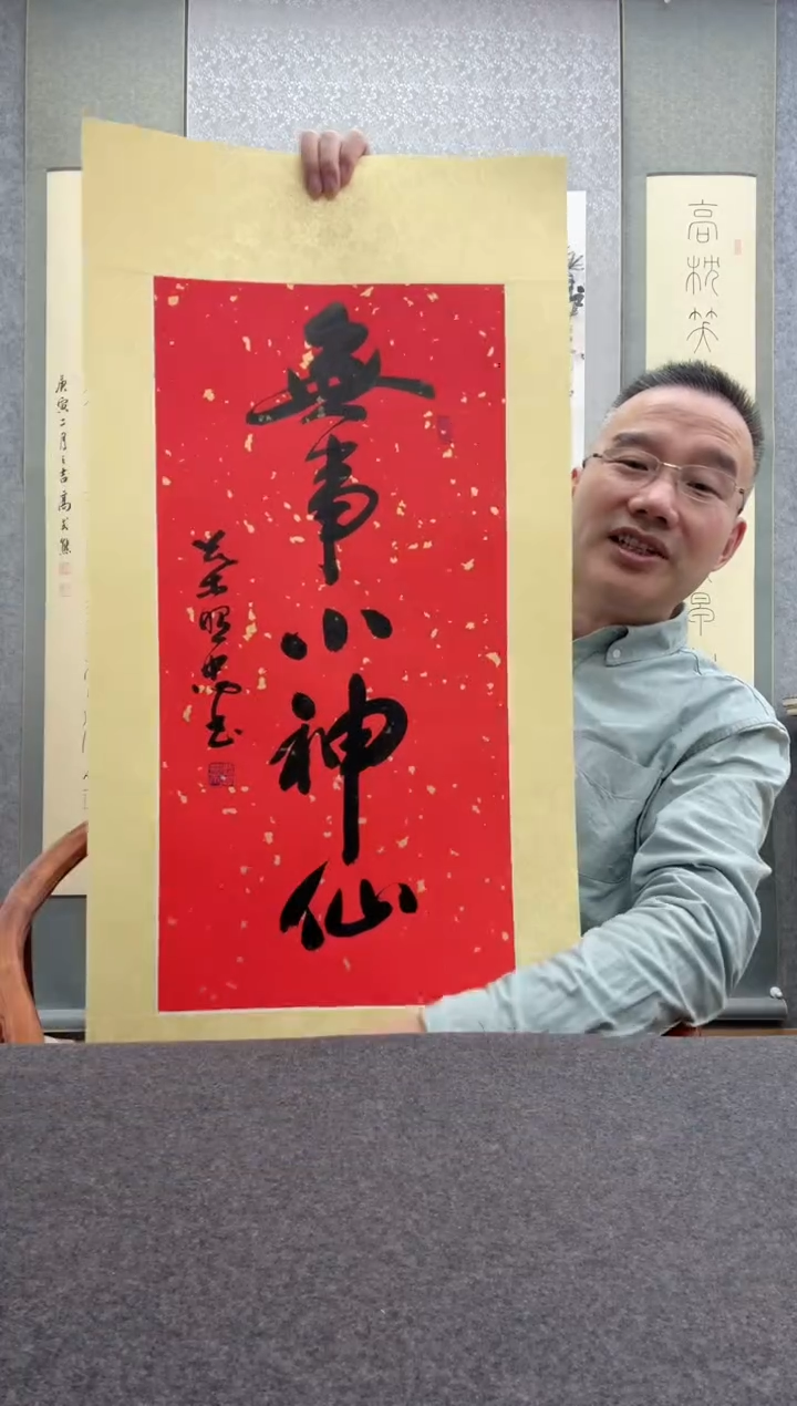 【闪购商品】书法叶照忠 今