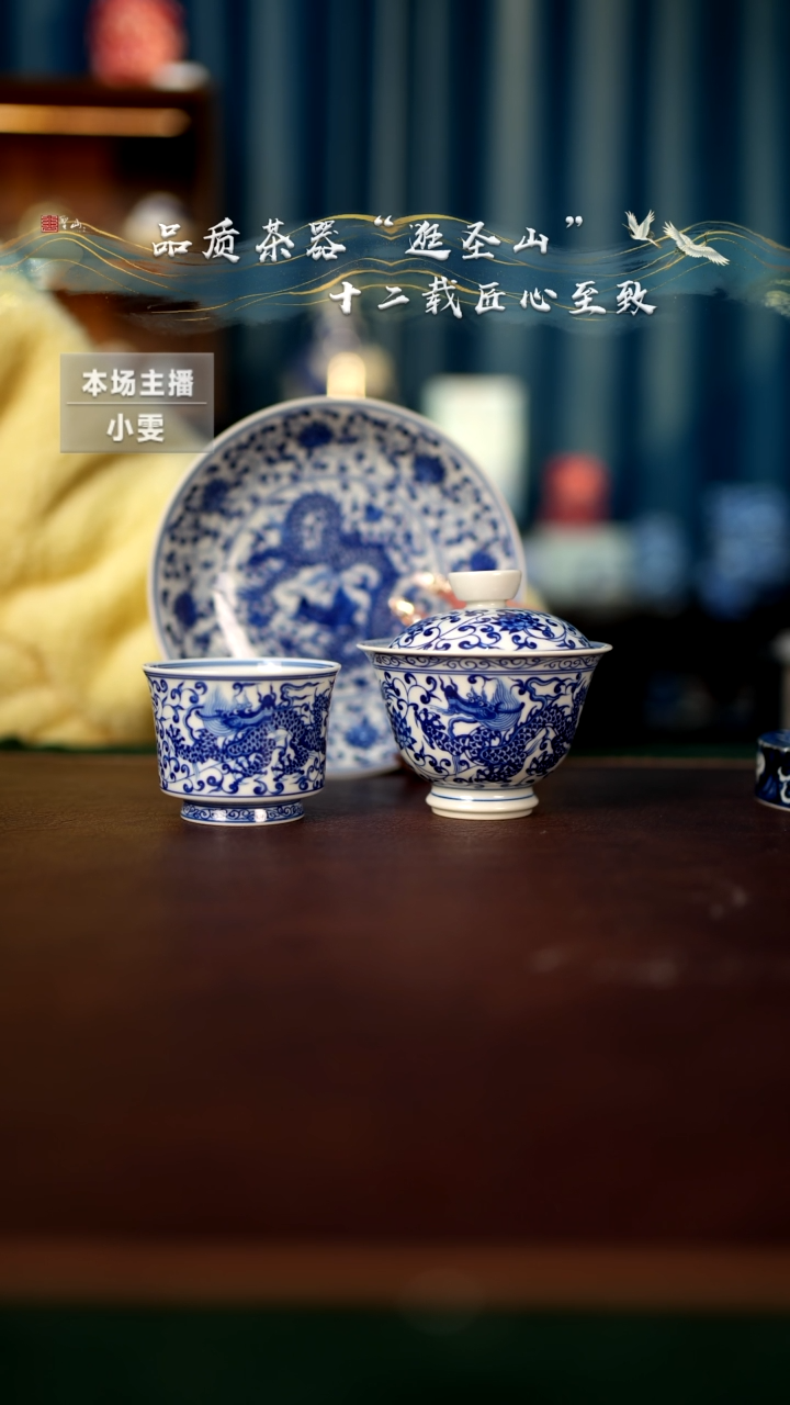 【闪购商品】青花缠枝双龙三件套