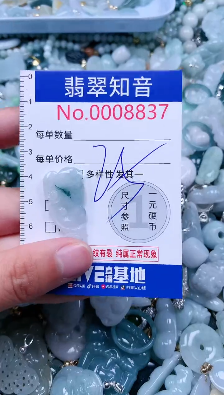 【闪购商品】翡翠吊坠(不含链)未镶嵌8837