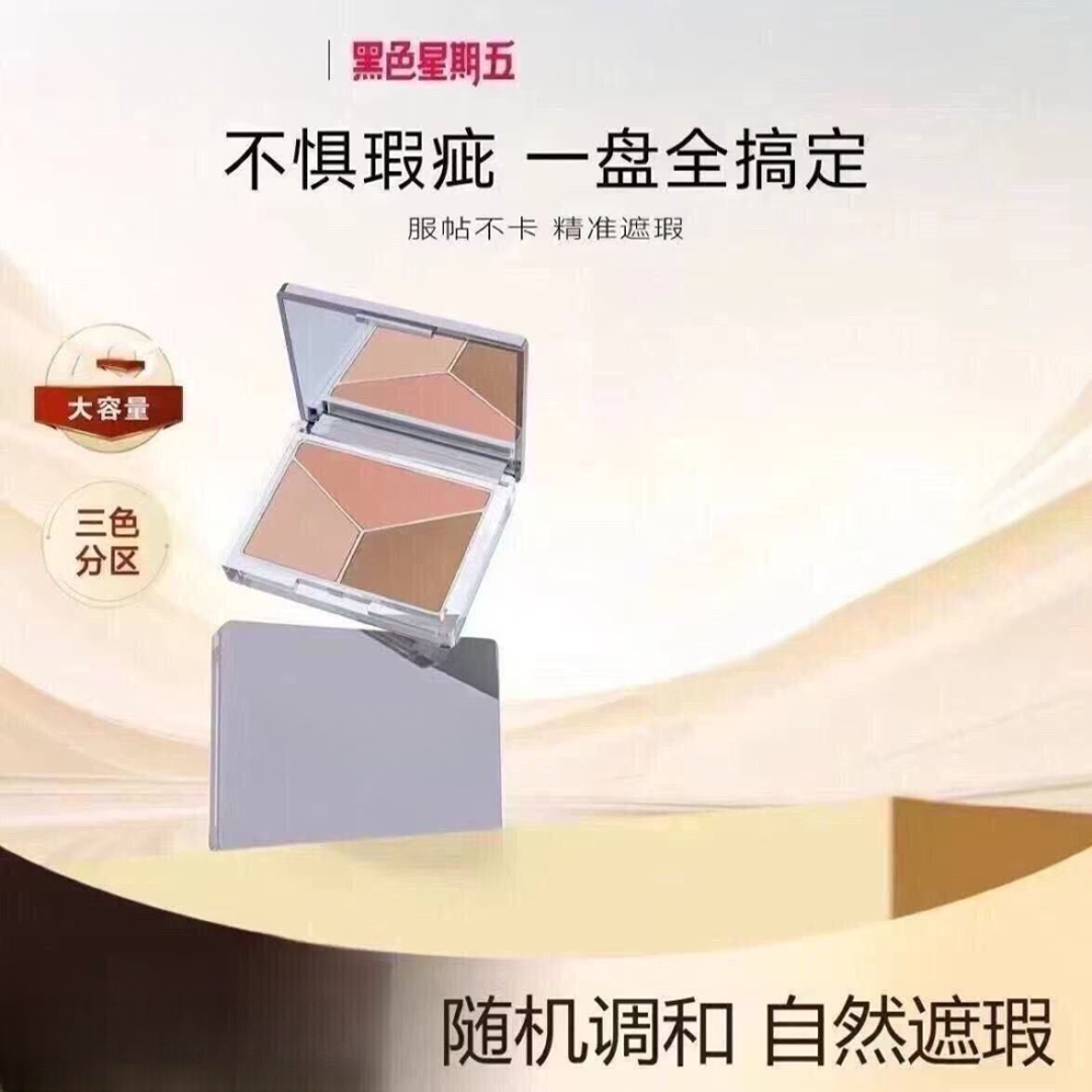 雅因子三色慕斯同款遮瑕膏面部遮瑕盘遮斑点痘印法令纹黑眼圈