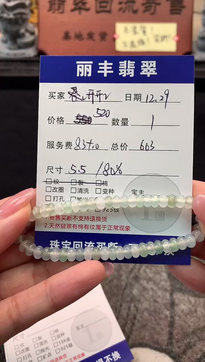 未镶嵌手串翡翠开**心手串