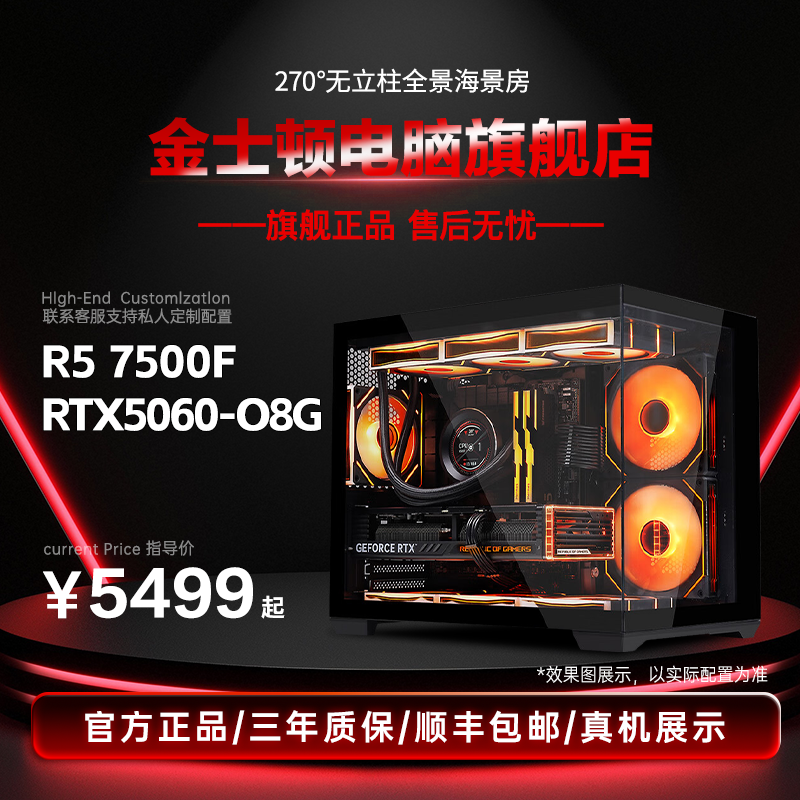 【金士顿旗舰店】7500F搭配华硕RTX5060主机游戏电竞海景房黑色