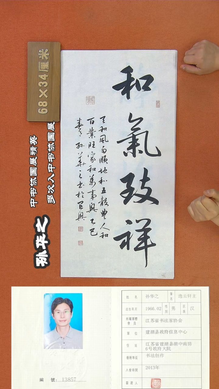 【闪购商品】书法55a孙华之书法作品