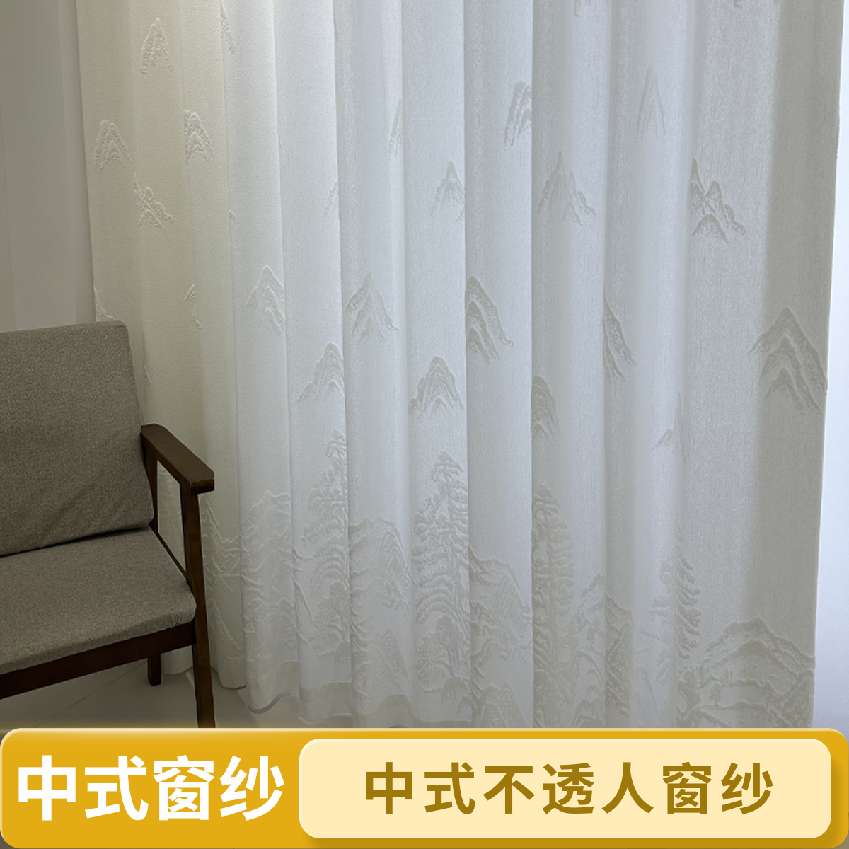 定制窗纱厚款山水中式窗纱