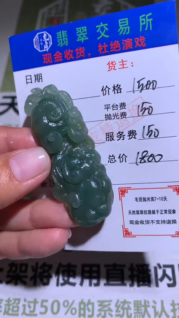 【闪购商品】定制翡翠未镶嵌毛货-不退不换