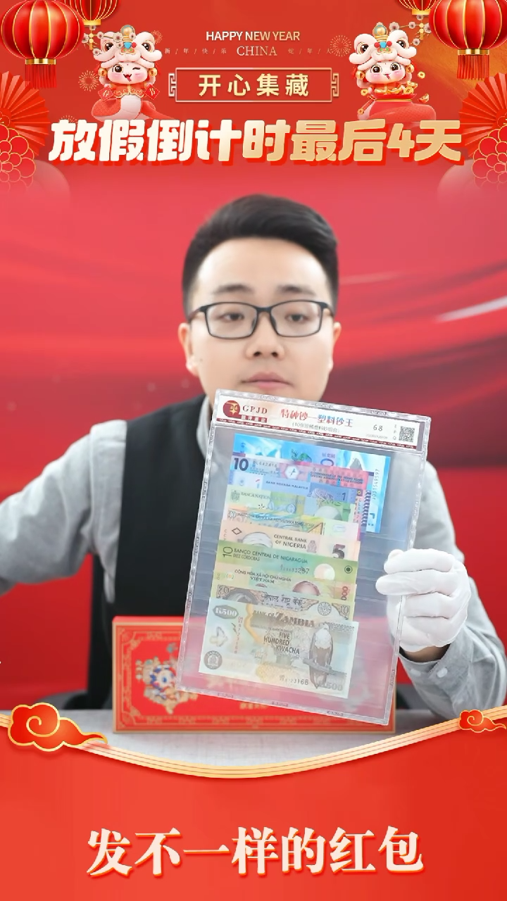 【闪购商品】纸币塑料钞王塑料钞王塑料钞王