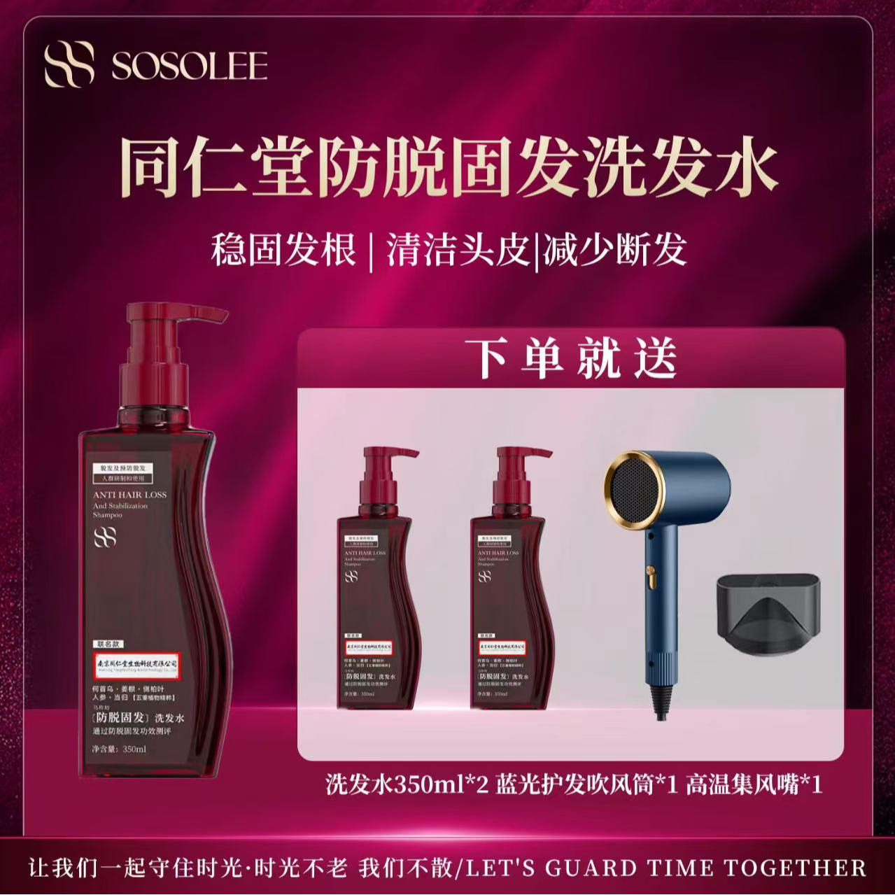 【专柜正品】SOSOLEE乌珍坊防脱固发洗发水