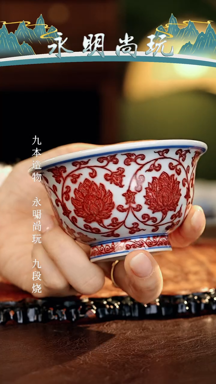 【闪购商品】瓷片永明尚玩............
