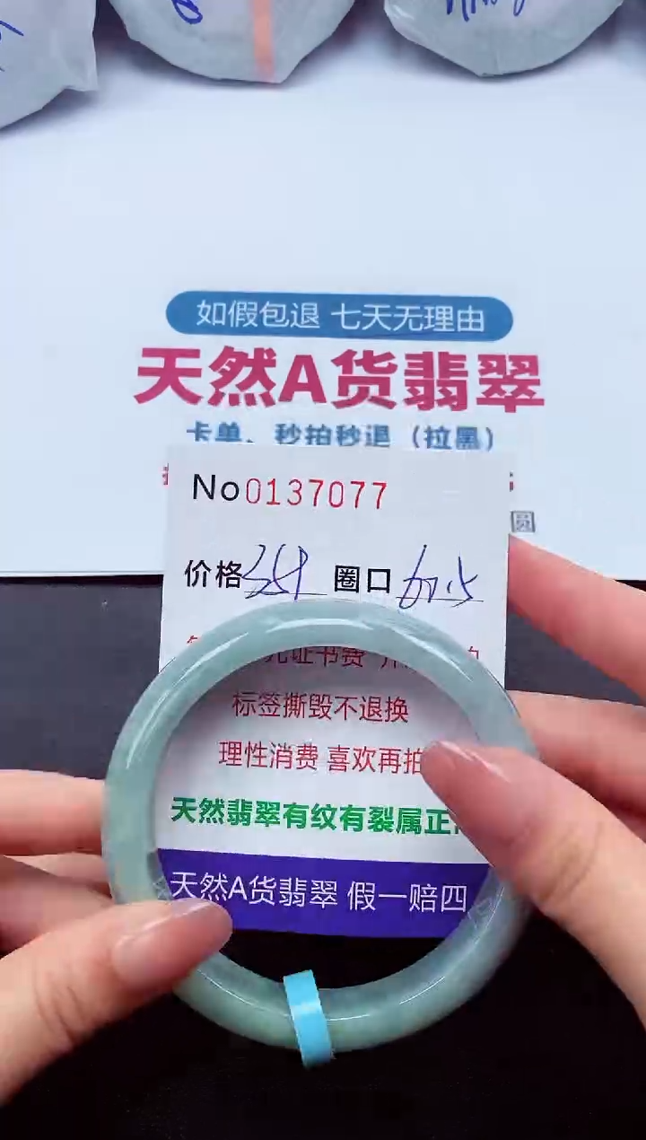 【闪购商品】翡翠手镯未镶嵌  0137077