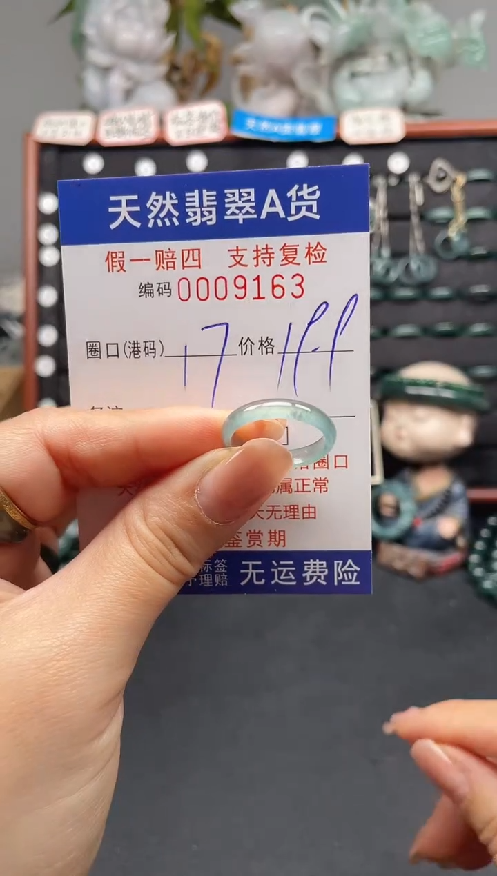 未镶嵌戒指翡翠17*9163